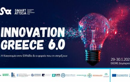 INNOVATION GREECE 6.0