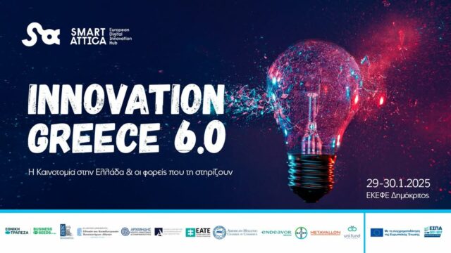 INNOVATION GREECE 6.0