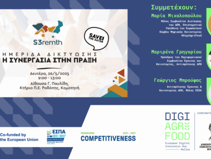 260525_Ημερίδα
