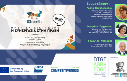 260525_Ημερίδα