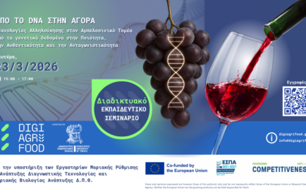 230326_webinar_Γρηγορίου_Κρασί_poster